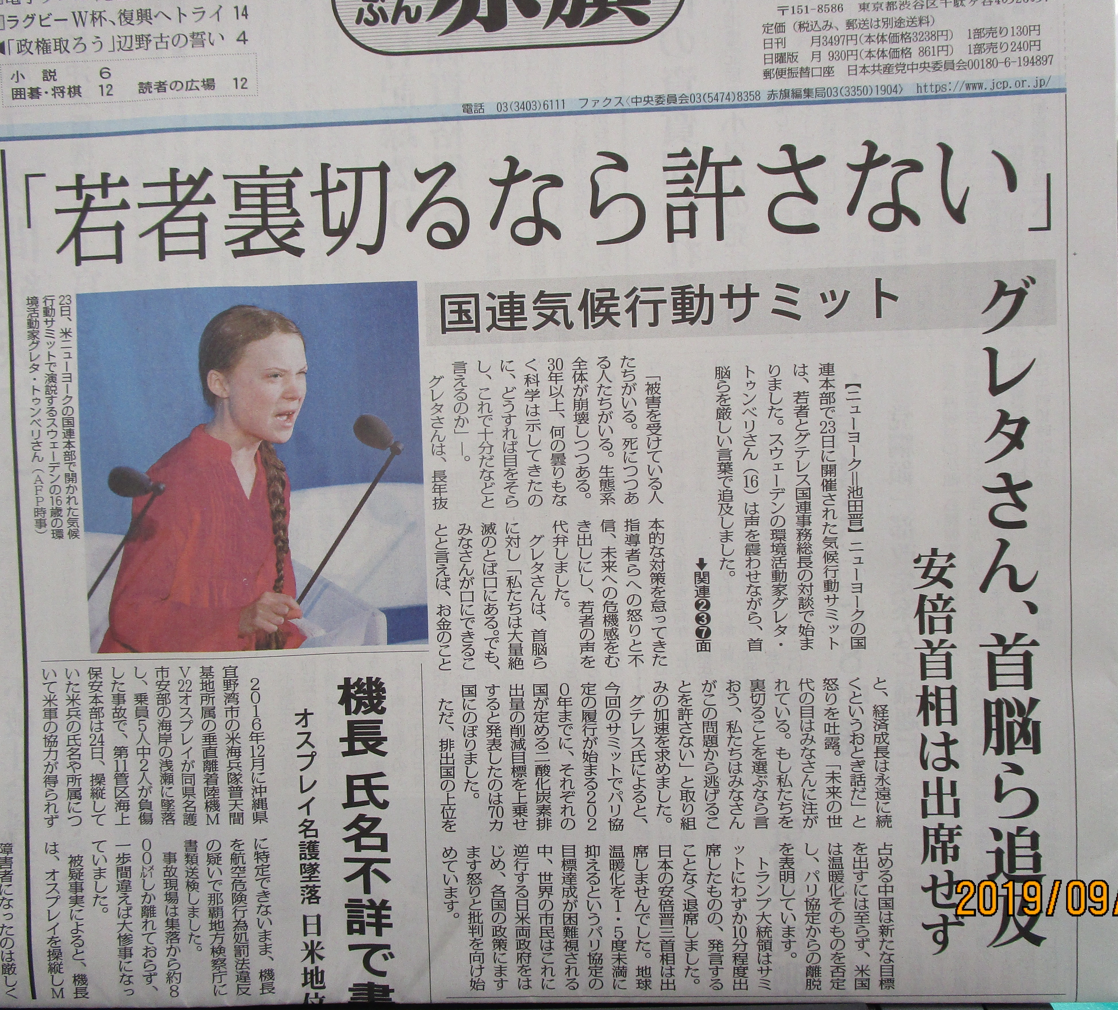 だめだこりゃ ２２４万回再生 日本共産党 小池晃ツイッター 小泉進次郎環境大臣の国連での温暖化対策についてあまりにもひどいので 一方 トゥンベリさん 温暖化問題で怒りの国連演説 えみちゃんブログ